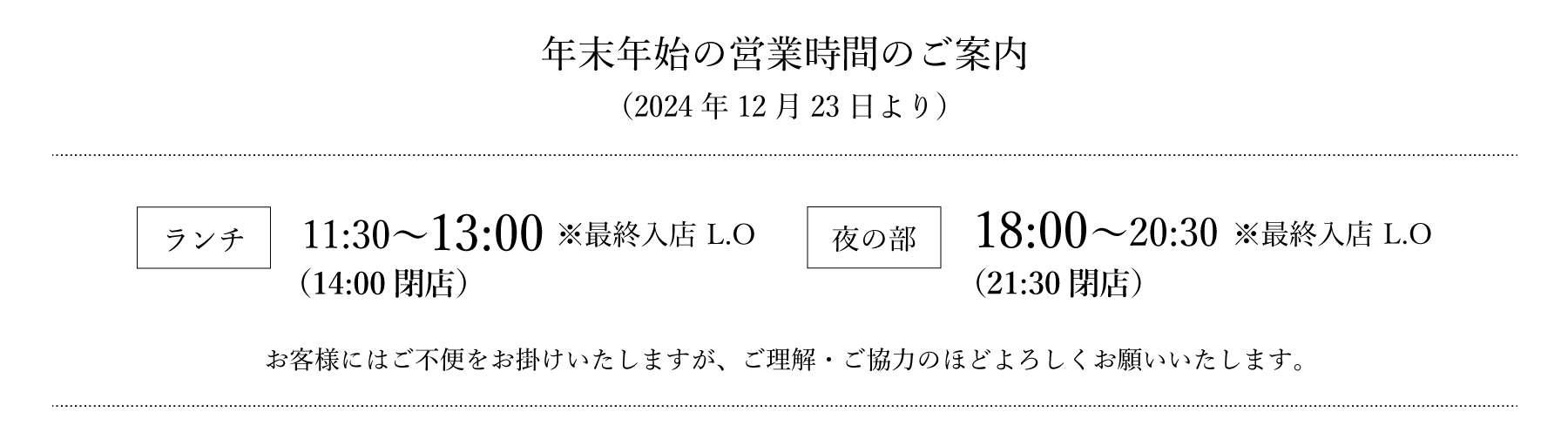 鮨きく池の年末年始営業について